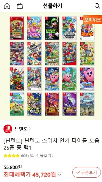 닌텐도 스위치 인기 타이틀 모음 25종 중 택1