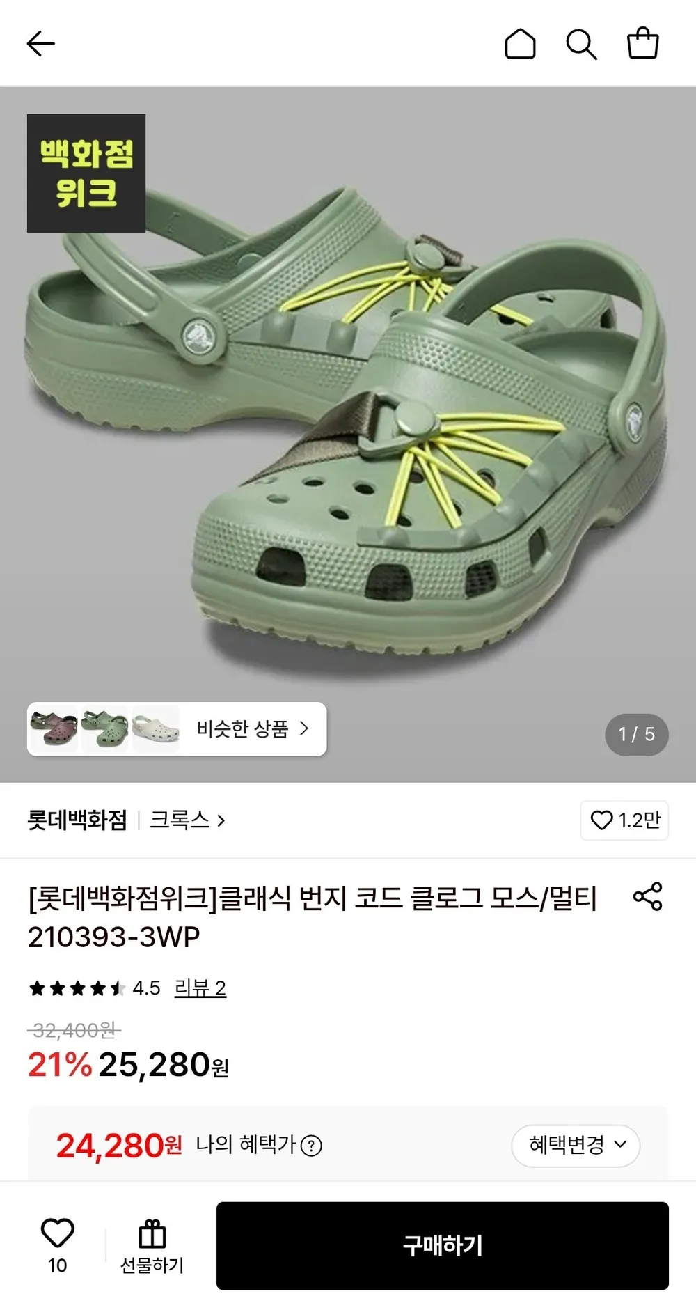 크록스 클래식 번지 코드 클로그 모스/멀티 210393-3WP