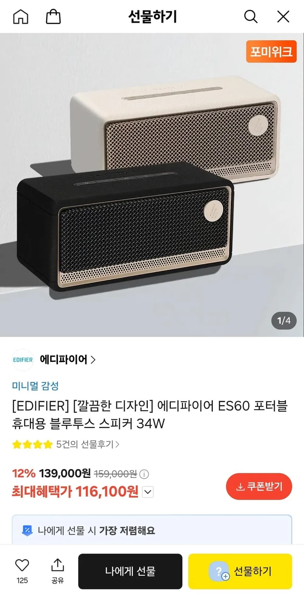 에디파이어 ES60 포터블 휴대용 블루투스 스피커 34W