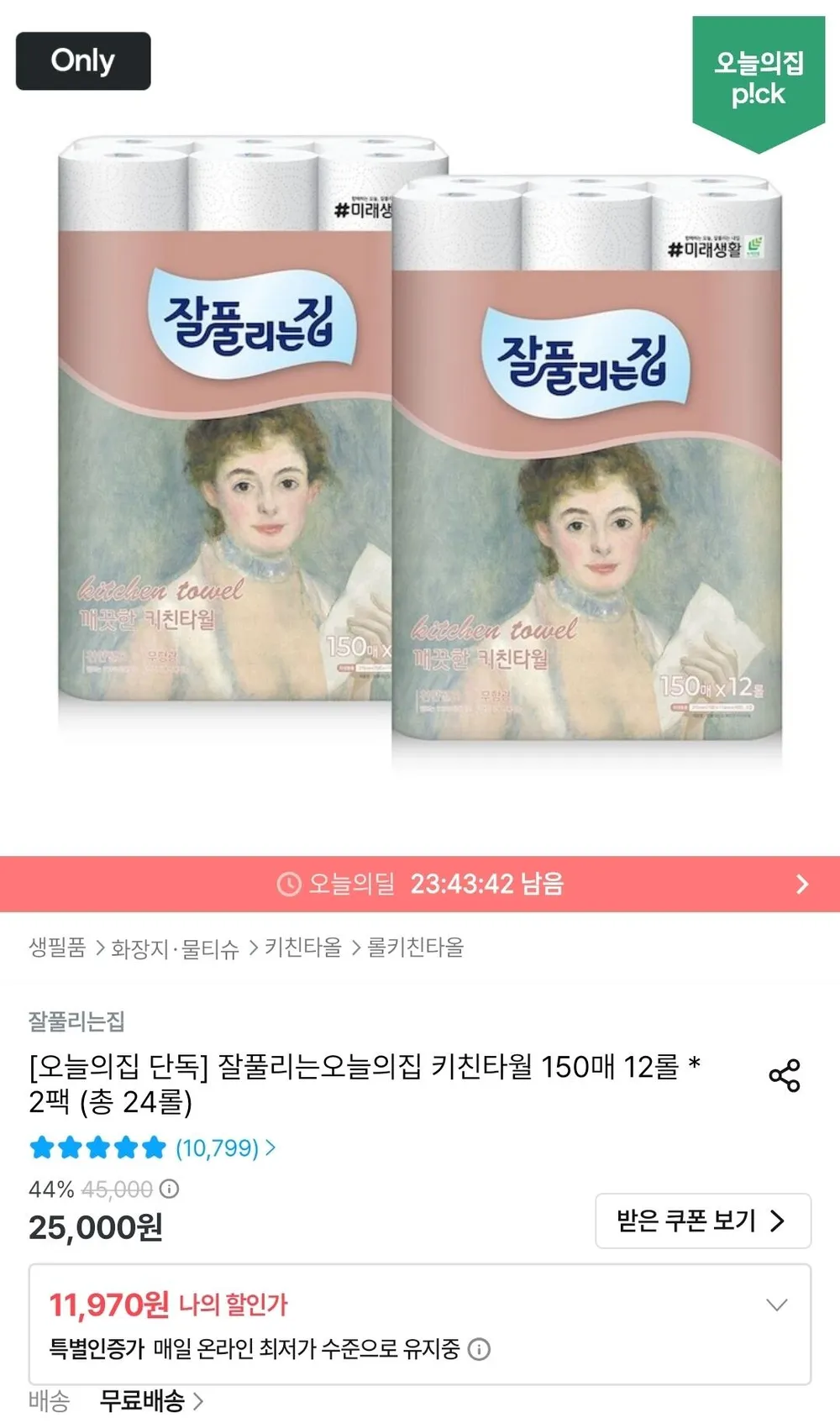 잘풀리는집 키친타월 150매 12롤 * 2팩