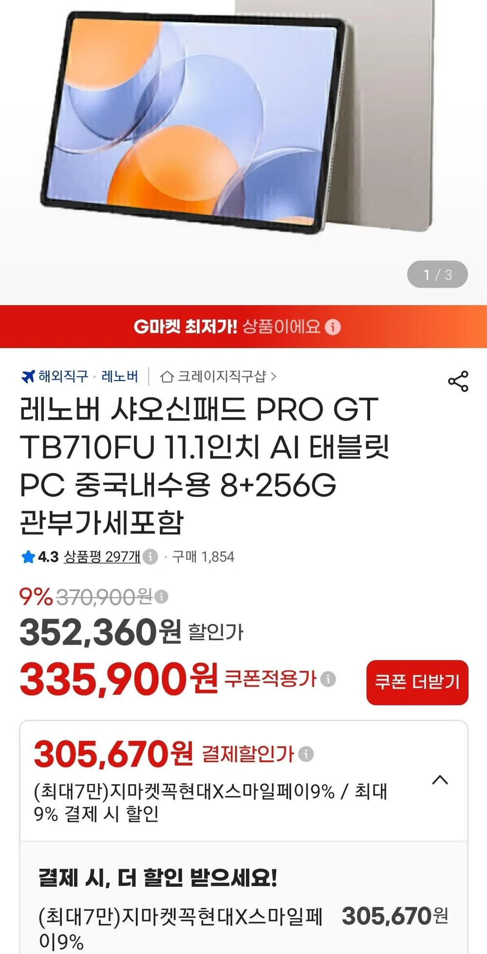 레노버 샤오신패드 PRO GT TB710FU 11.1인치 AI 태블릿 PC 중국내수용 8+256G 관부가세포함