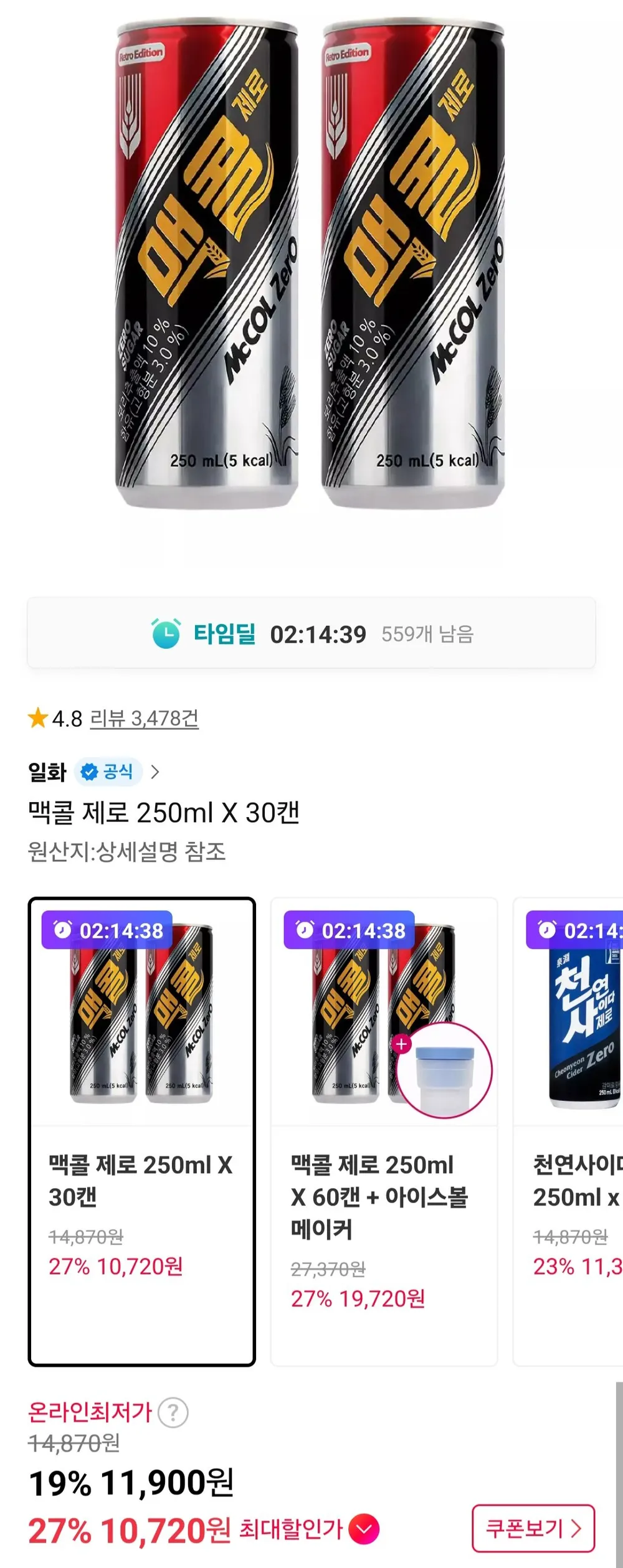 맥콜제로 250ml 30캔