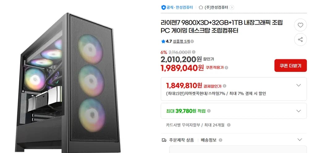 라이젠7 9800X3D+32GB+1TB