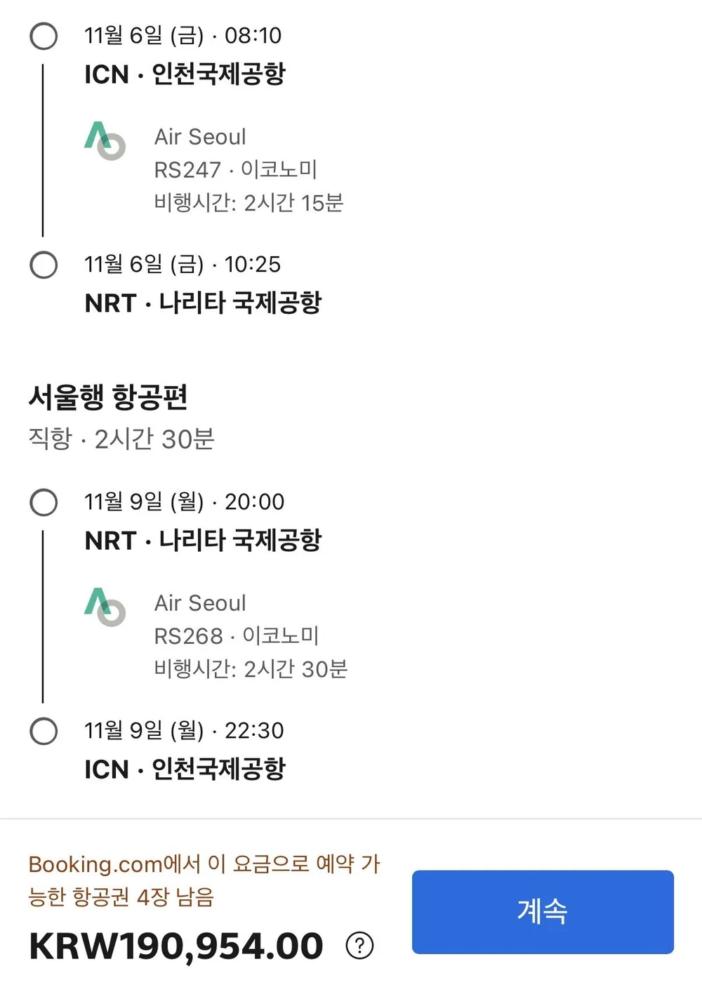 11.06 ~ 11.09 인천 도쿄 왕복 항공권