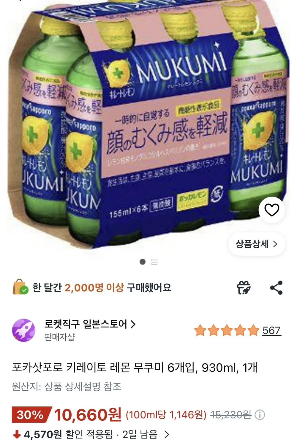 포카 삿포로 키레이토 레몬 무쿠미 6개입
