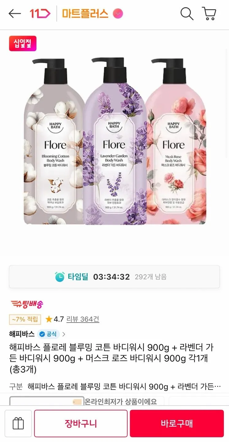 해피바스 플로레 바디워시 900g 3개 카카오페이