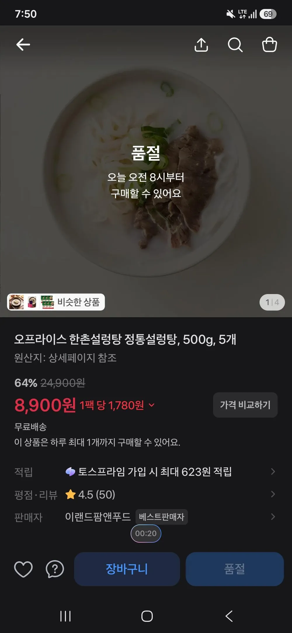 오프라이스 한촌설렁탕 500g 5팩