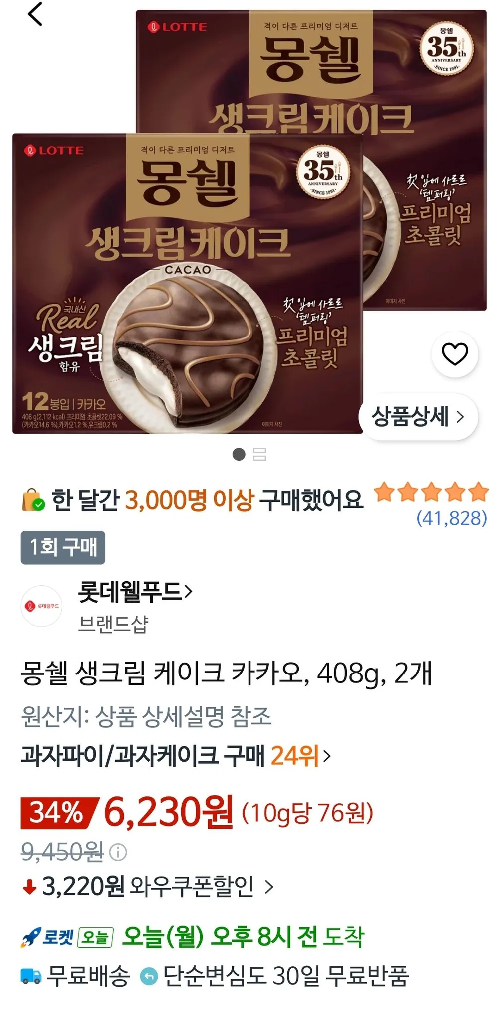 몽쉘 생크림 케이크 카카오, 408g, 2개