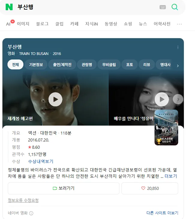 부산행 4k 무료 관람