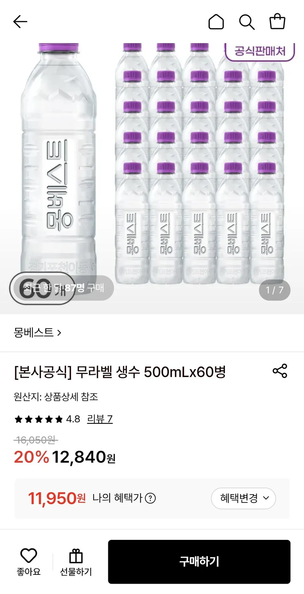 몽베스트 무라벨 생수 500mL 60병