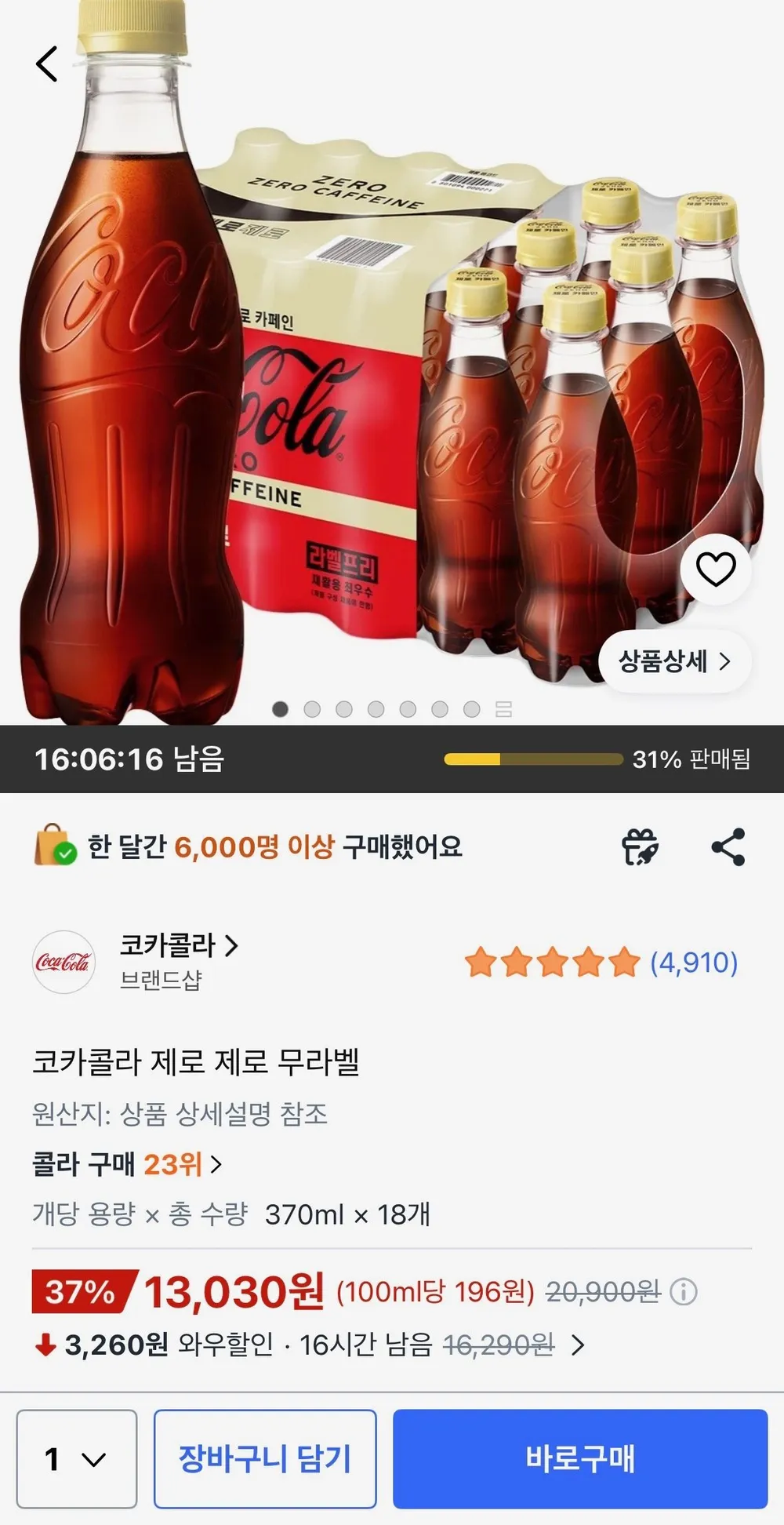 코카콜라 제로 제로 무라벨 370ml 18개