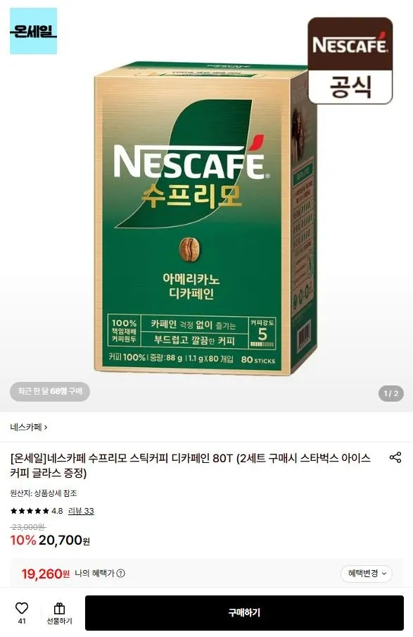 네스카페 수프리모 스틱커피 디카페인 80T