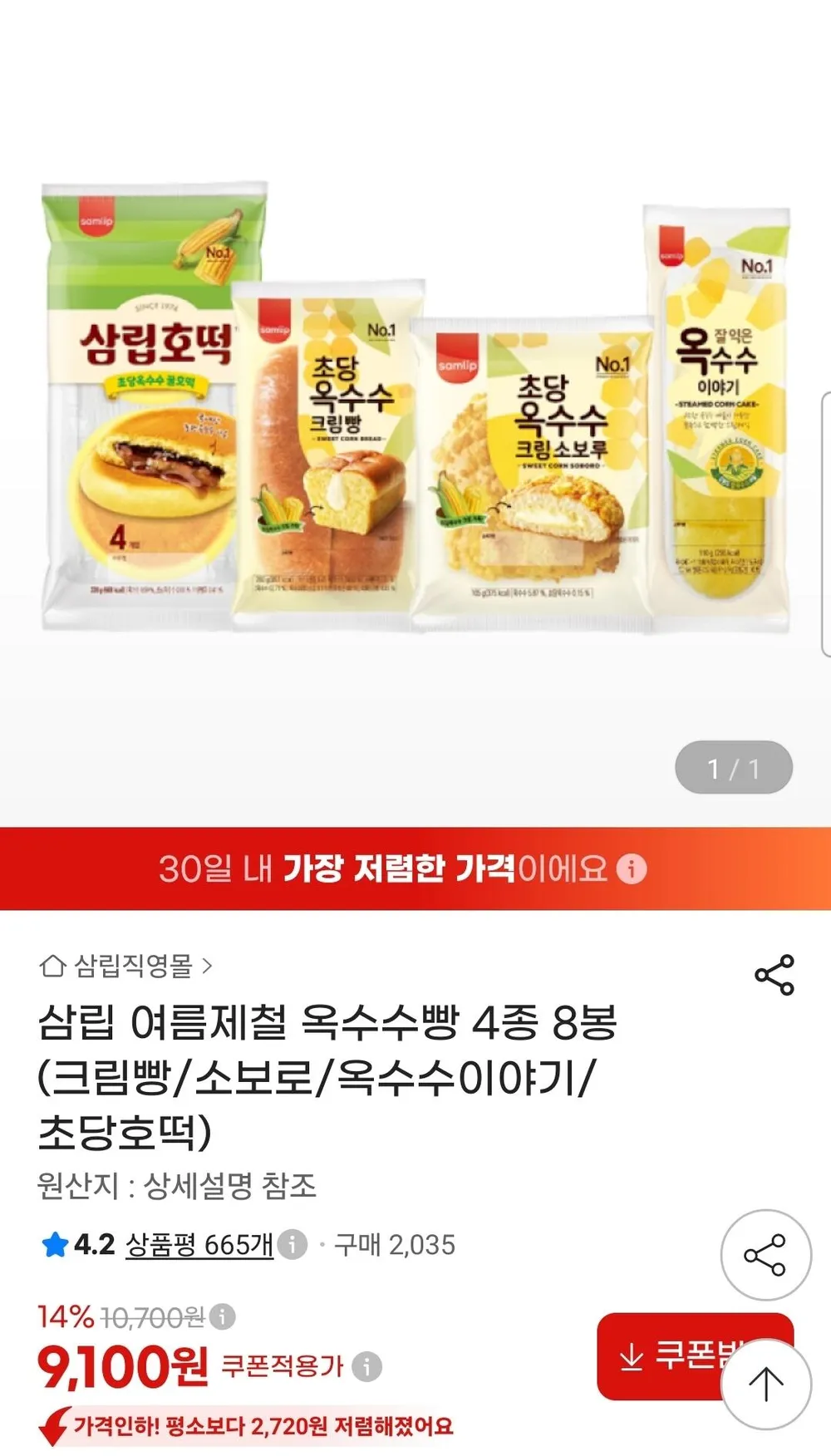 삼립 여름제철 옥수수빵 4종 8봉