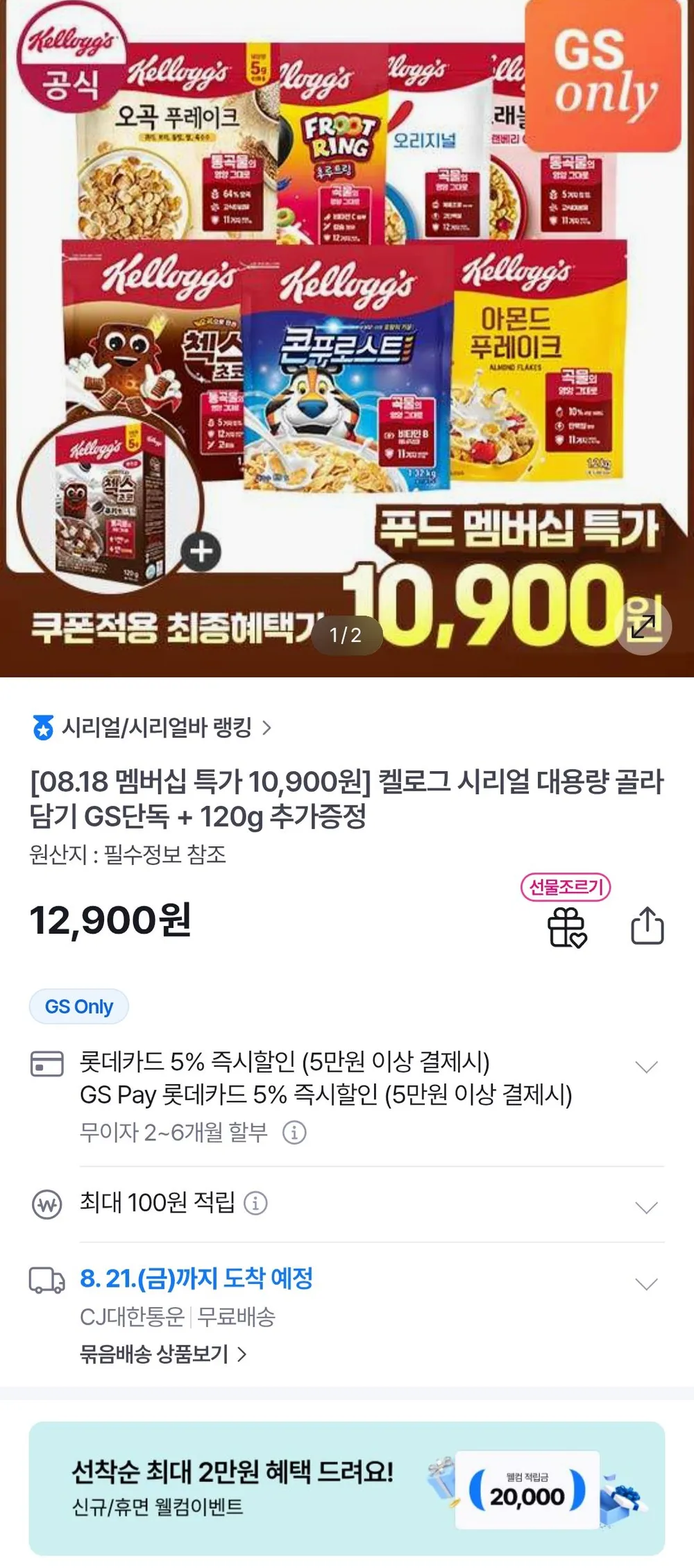 켈로그 시리얼 대용량 + 120g 증정