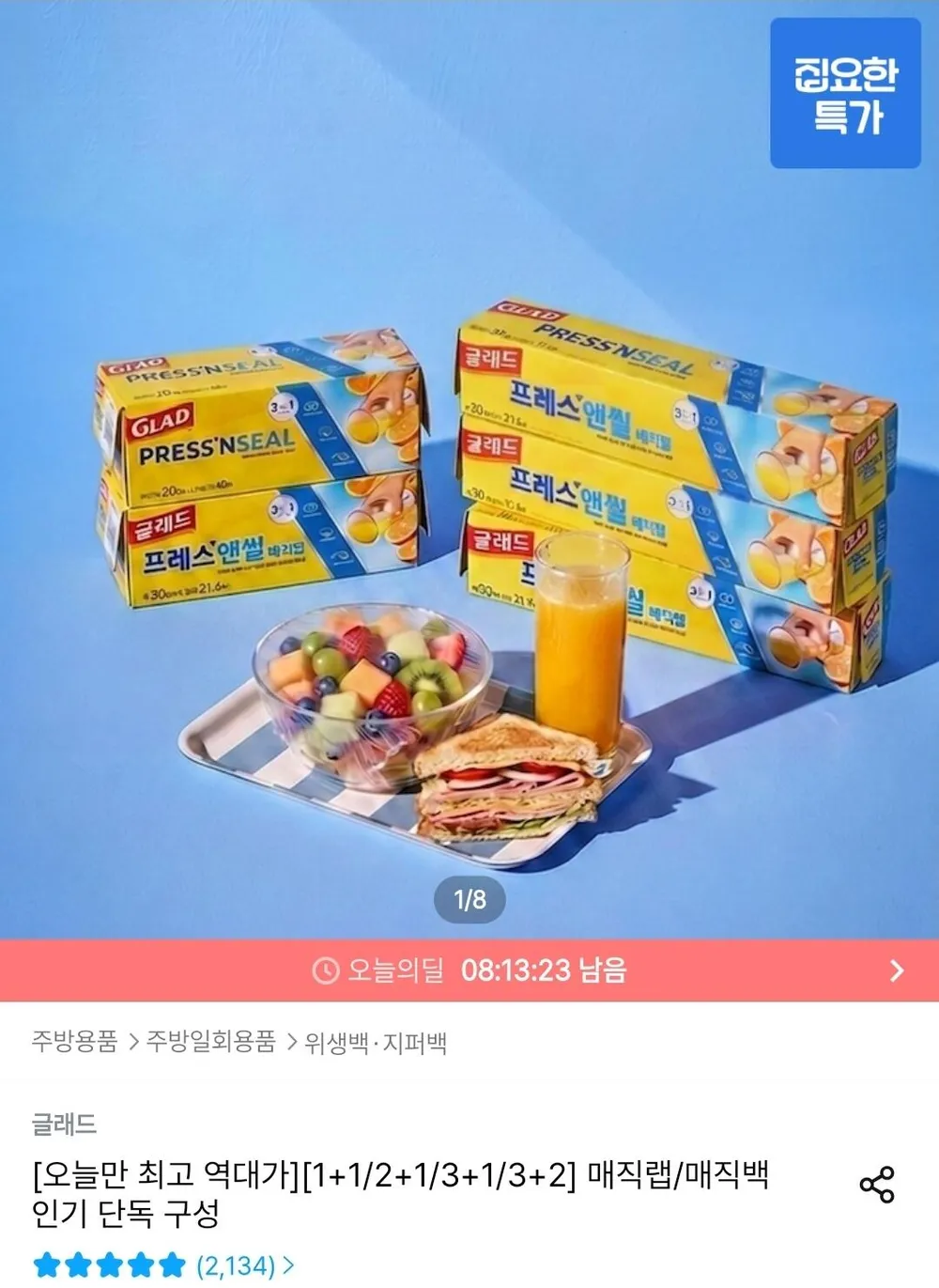 글래드 매직랩 미니(20 x 40m) 2개 + 점보형(30 x 31m) 1개