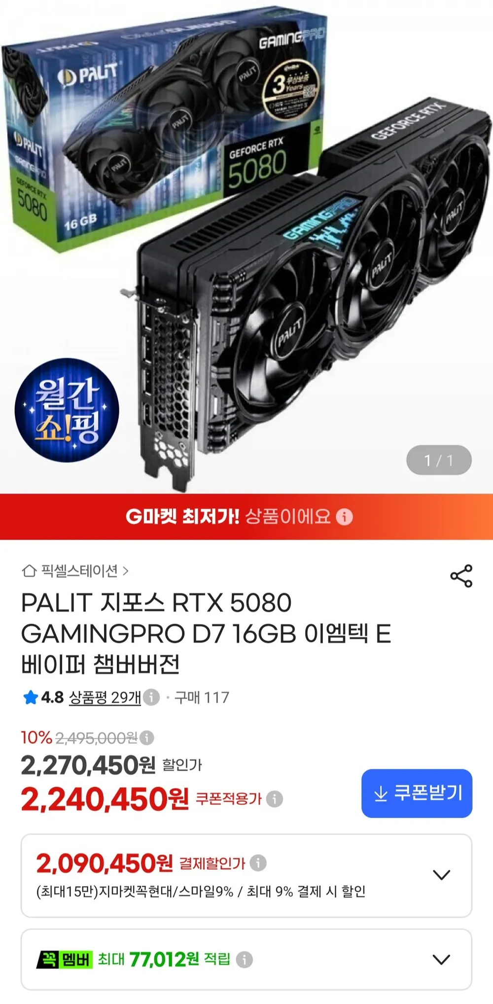 PALIT 지포스 RTX 5080 GAMINGPRO D7 16GB 이엠텍 E 베이퍼 챔버버전