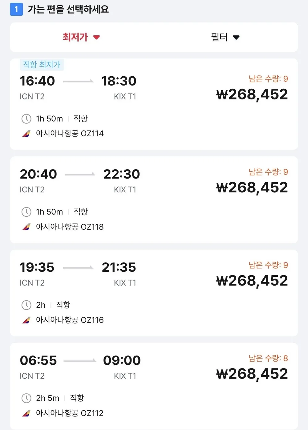 10.23 ~ 10.27 인천 오사카 왕복 항공권