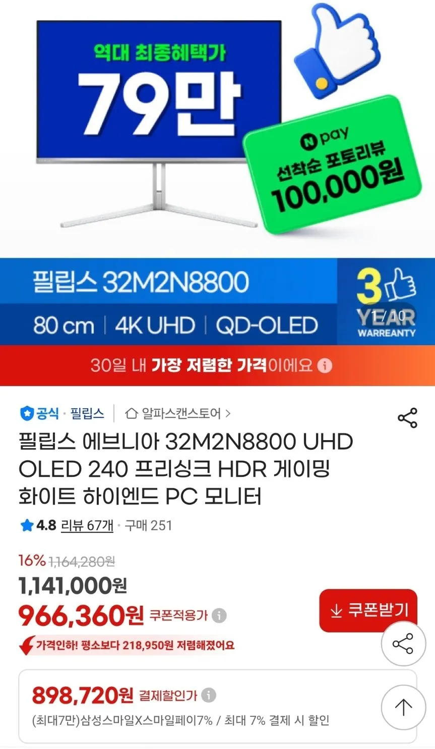 필립스 에브니아 32M2N8800 UHD OLED 240 프리싱크 HDR 게이밍 화이트
