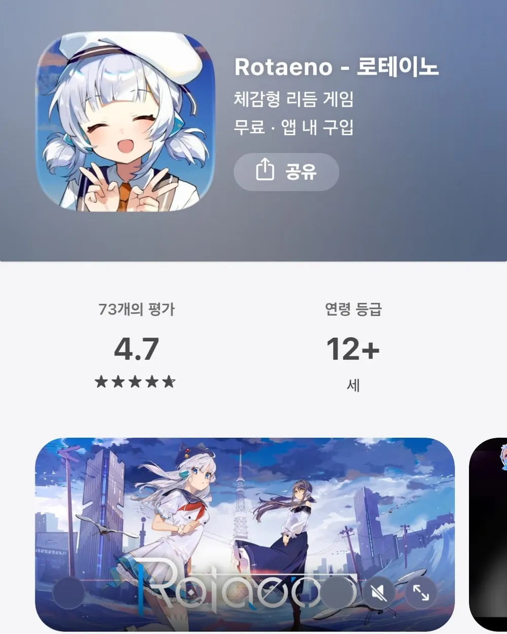 로테이노