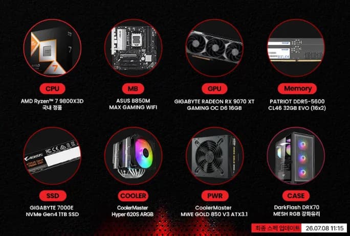 9800X3D 9070XT 완본체