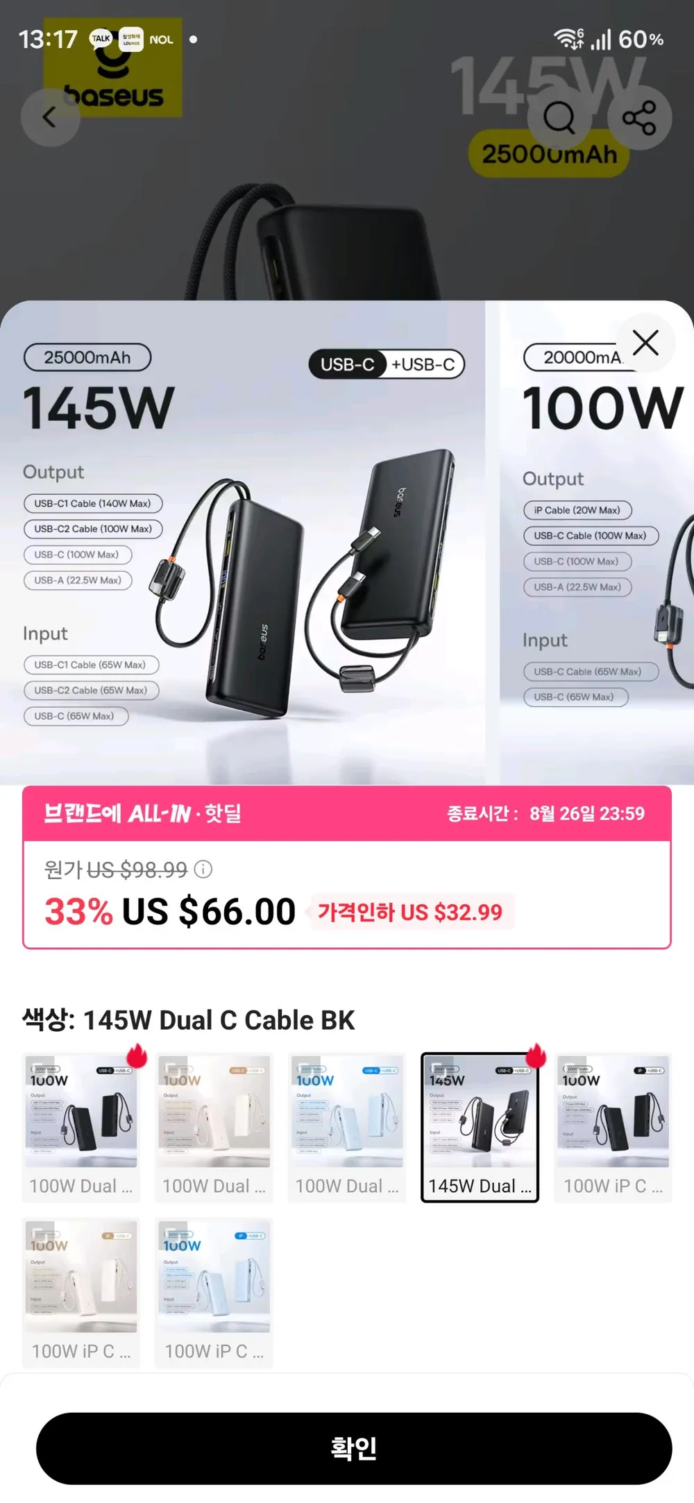 ๋ฒ ์ด์ค์ด์ค 145W 25000mAh