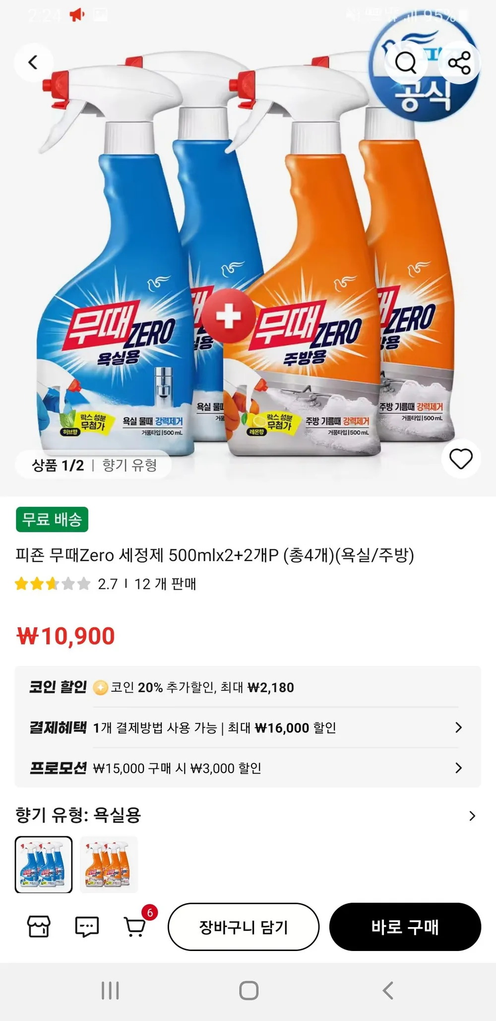 피죤 무때Zero 세정제 500mlx2+2개P (총4개)