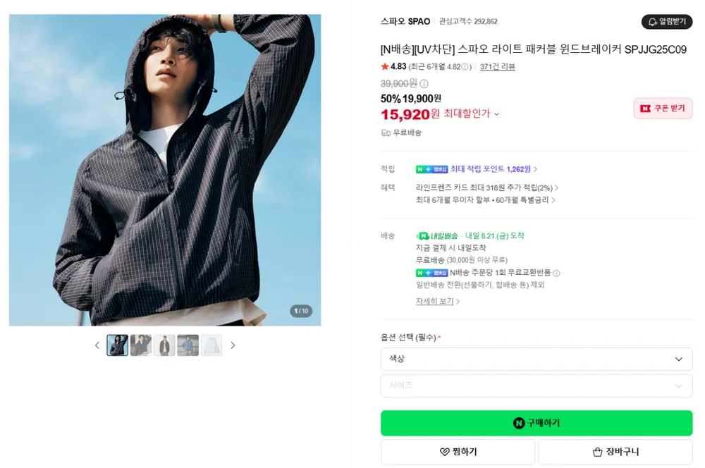 스파오 라이트 패커블 윈드브레이커