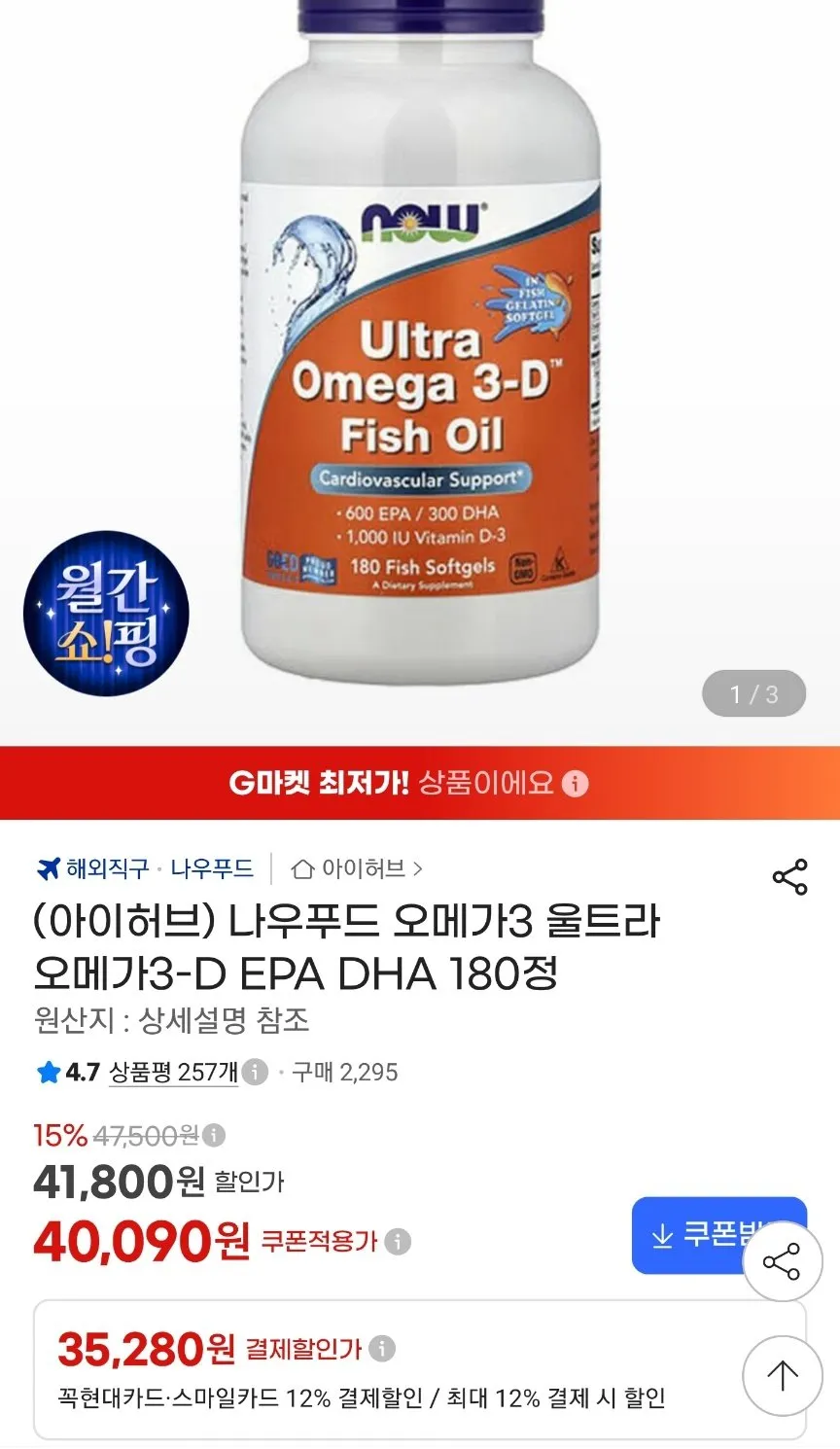 ๋์ฐํธ๋ ์ธํธ๋ผ ์ค๋ฉ๊ฐ3-D ๋นํ๋ฏผD3 1000IU 180์ 