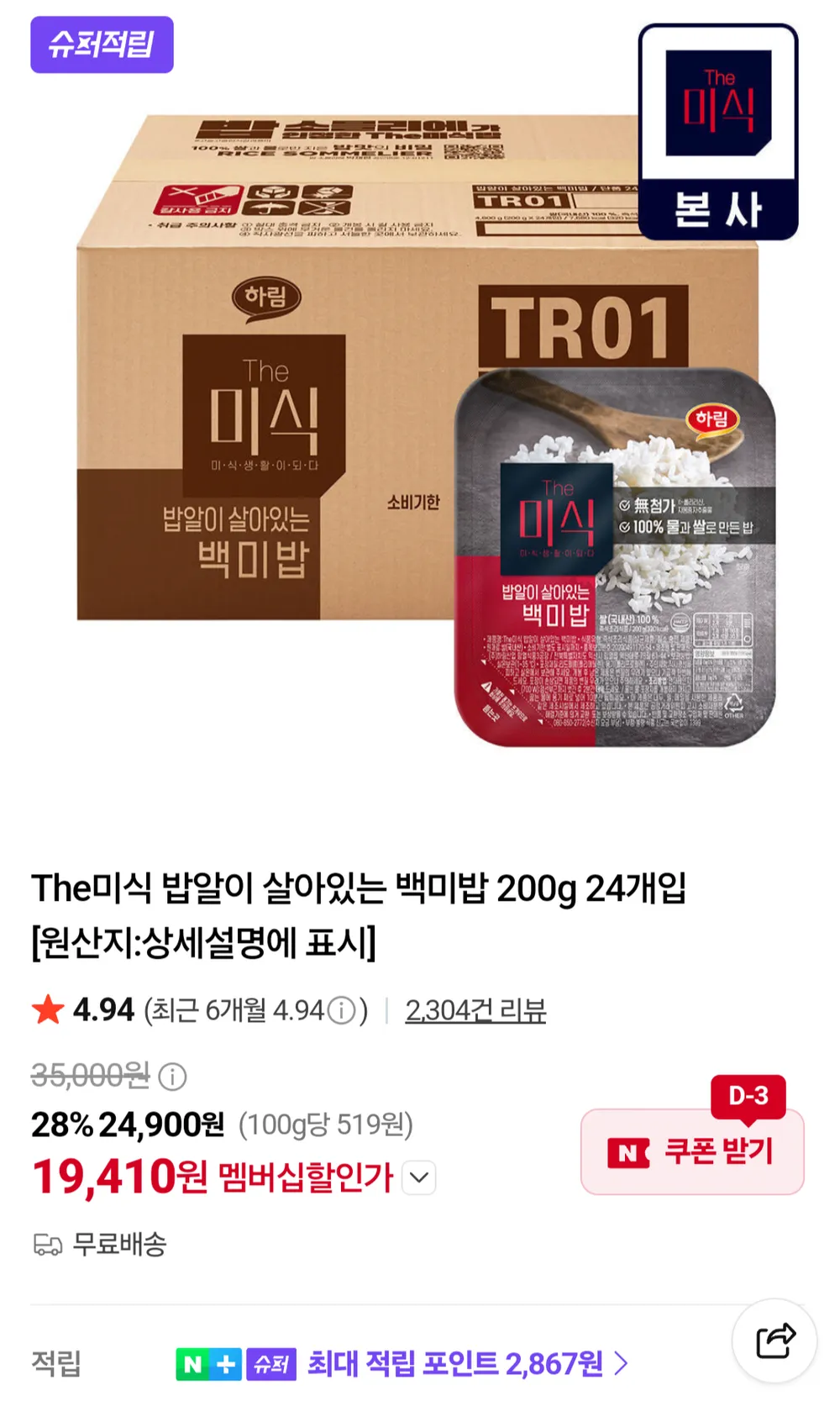 더미식 밥알이 살아있는 백미밥 200g 24개입