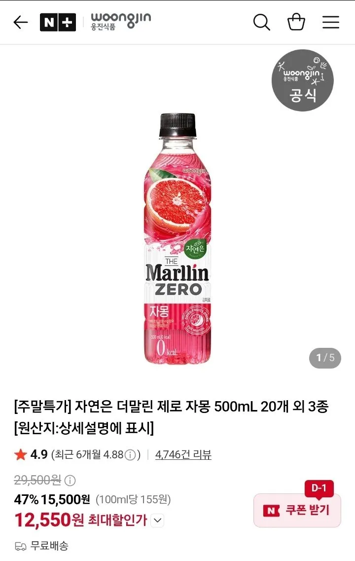 자연은 더말린 제로 자몽 외 3종 500ml 20병