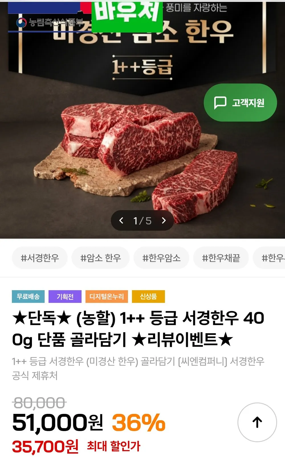 1++ 등급 미경산 한우 등심 400g