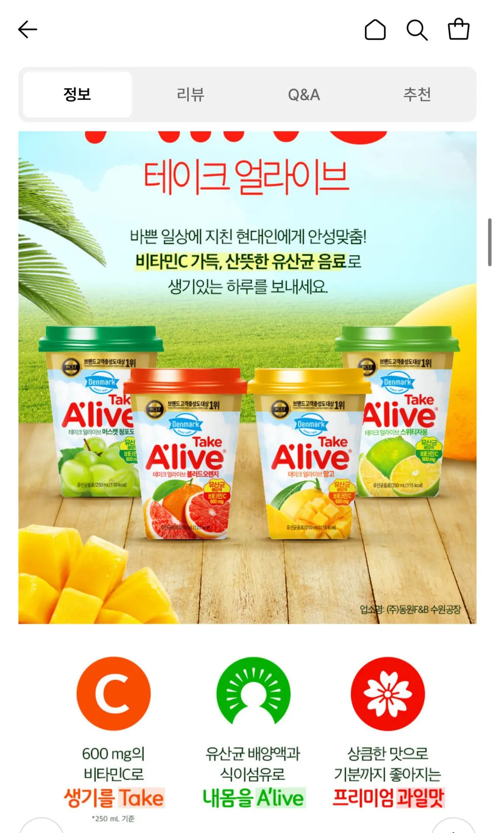 덴마크 테이크얼라이브 냉장컵 250ml 4종 12개