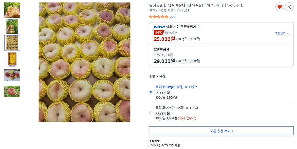 납작복숭아 2kg