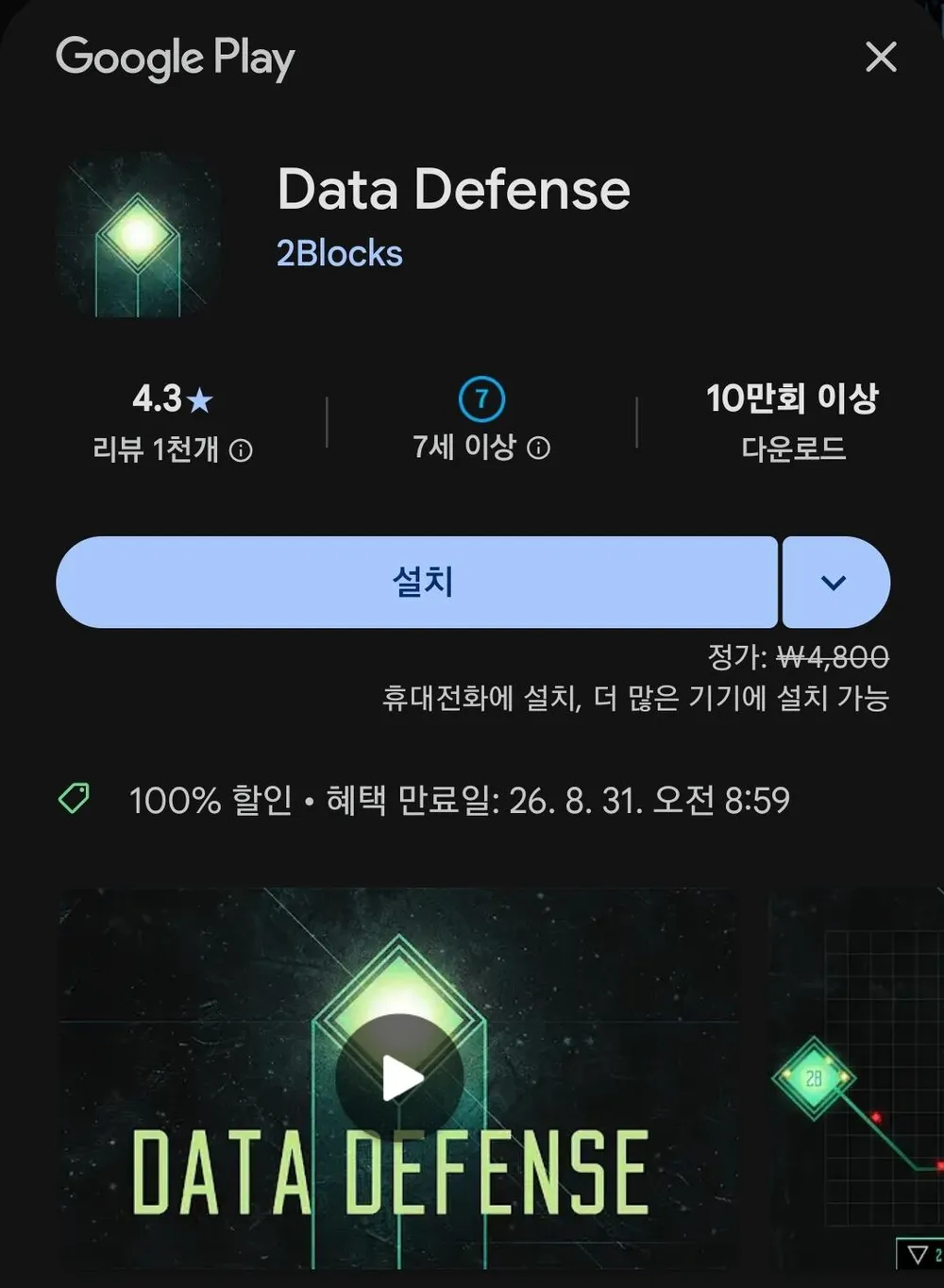Data Defense