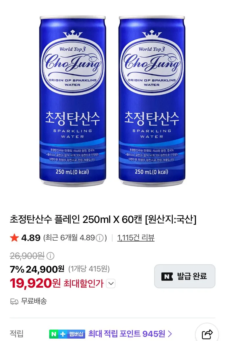 초정탄산수 플레인 250ml X 60캔