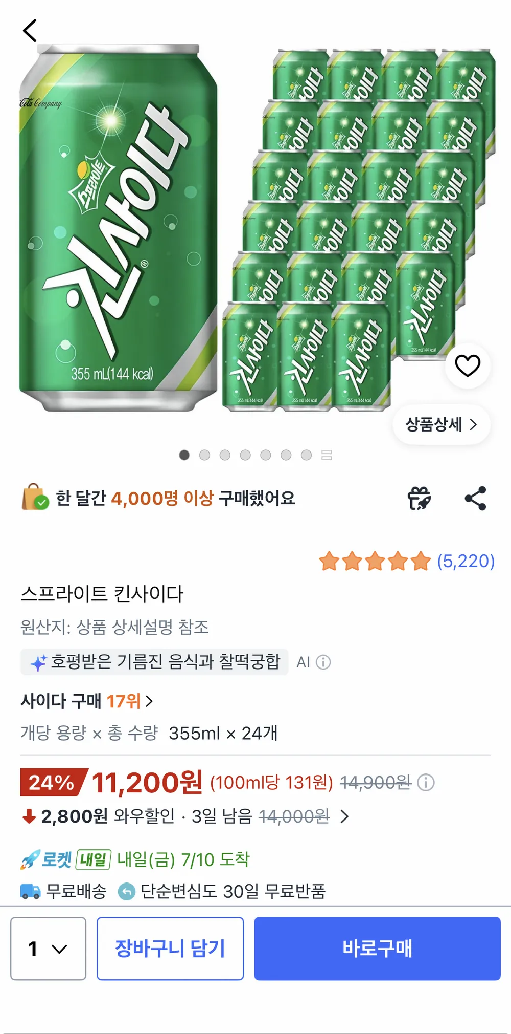 스프라이트 킨사이다 355ml 24캔