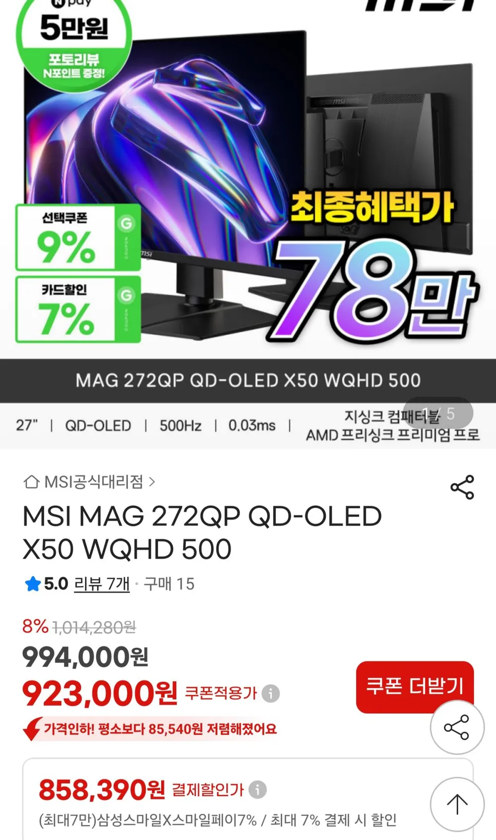 MSI MAG 272QP QD-OLED X50 WQHD 500 모니터