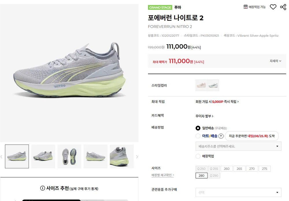 푸마 포에버런 나이트로 2