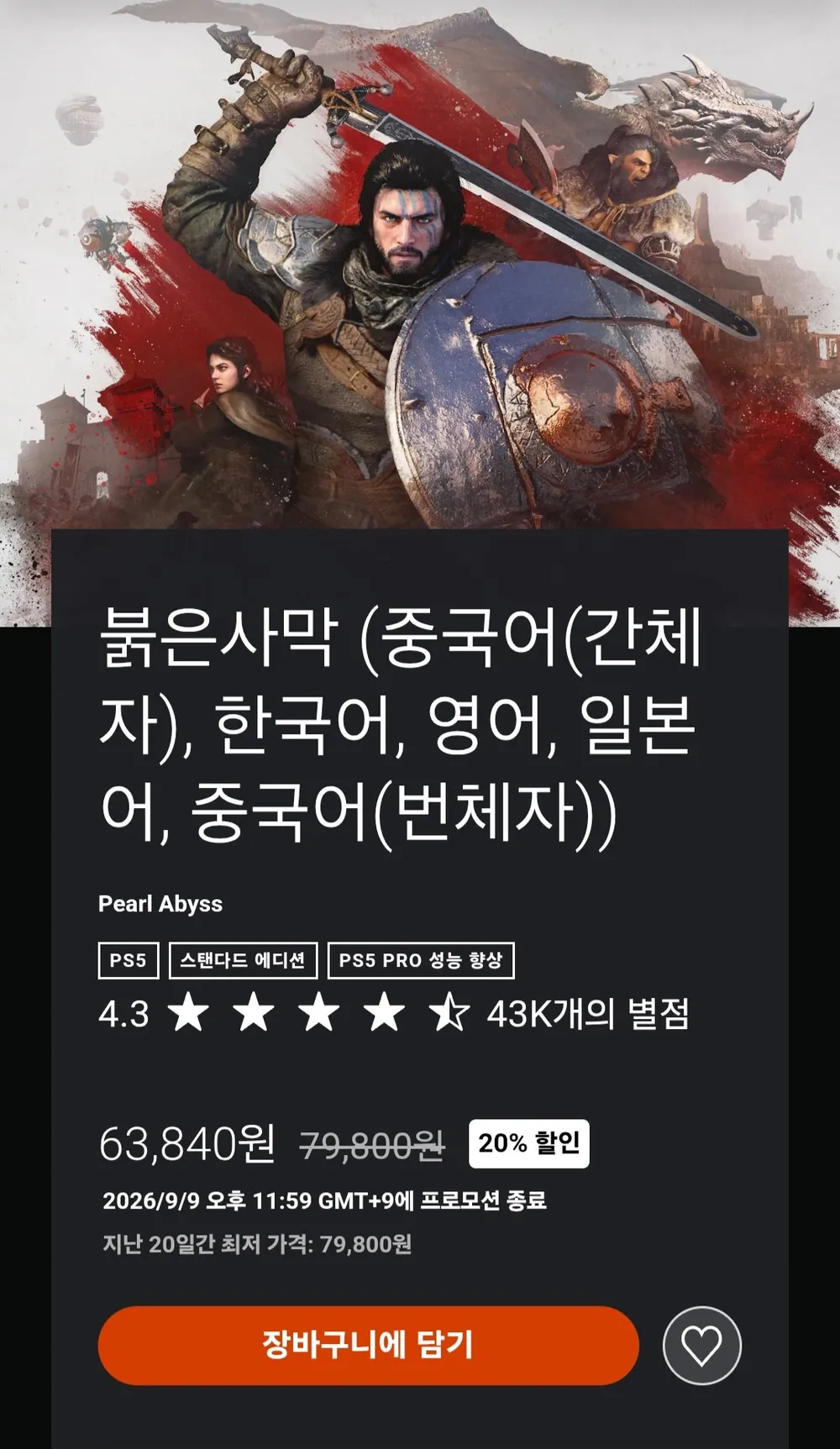 붉은사막 20%