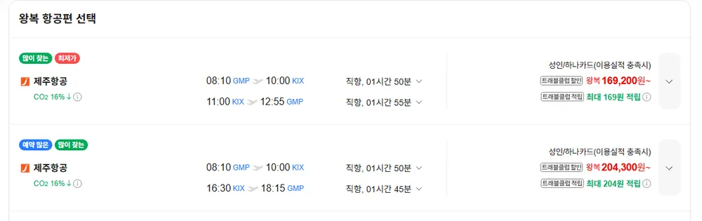 0830-0902 김포-오사카