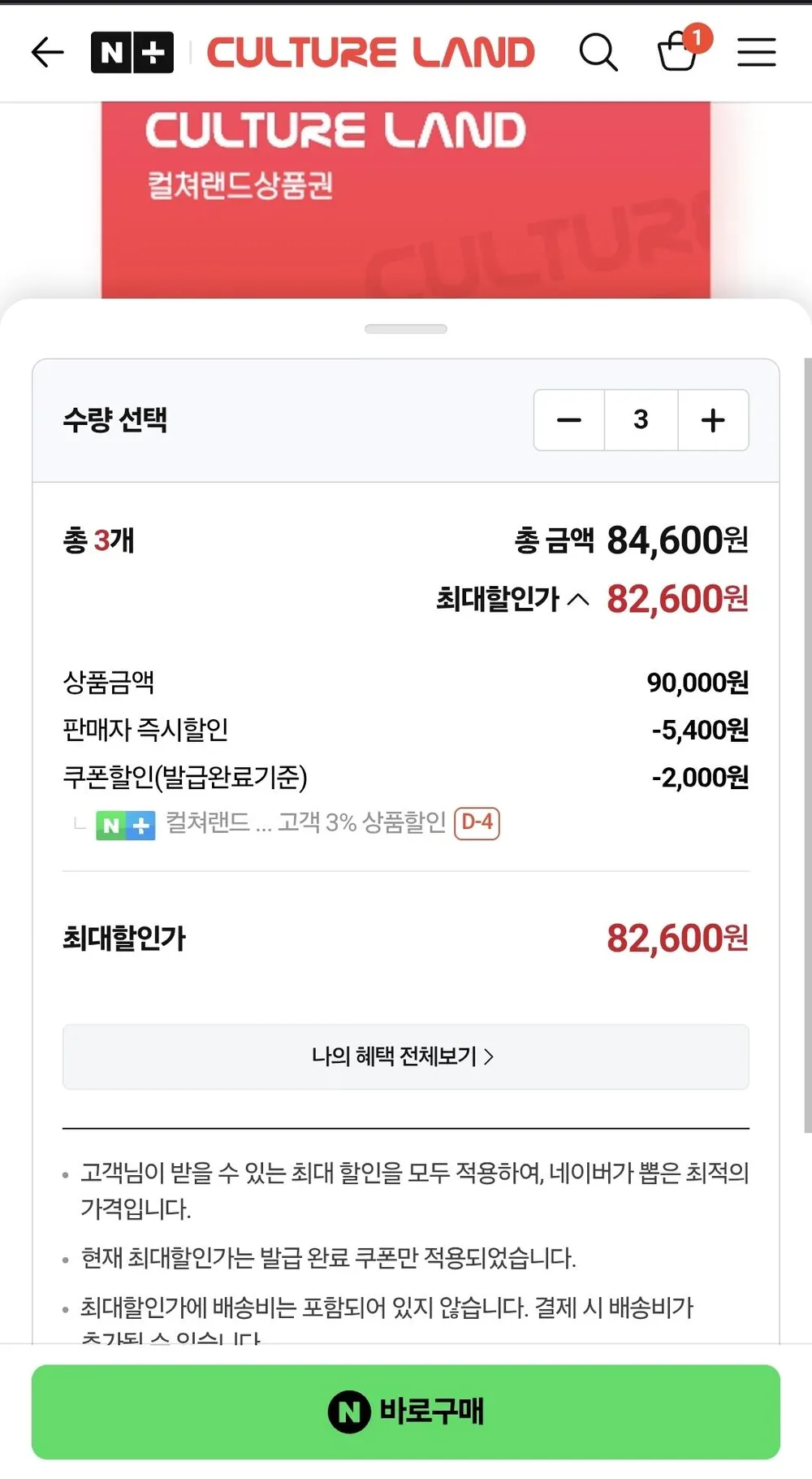 컬쳐랜드 문화상품권 3만원권
