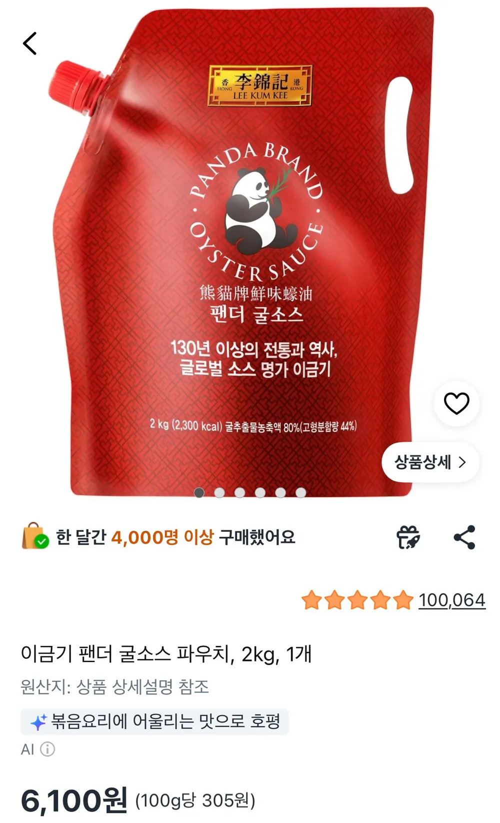 이금기 팬더 굴소스 파우치 2kg