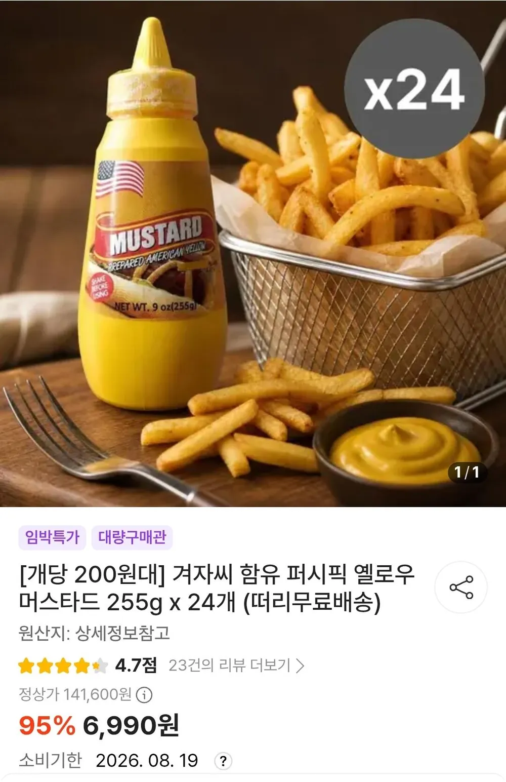 퍼시픽 옐로우 머스타드 255g x 24