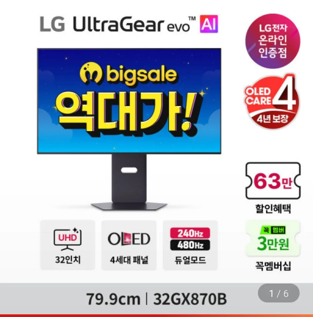 LG 울트라기어 올레드 모니터 32GX870B