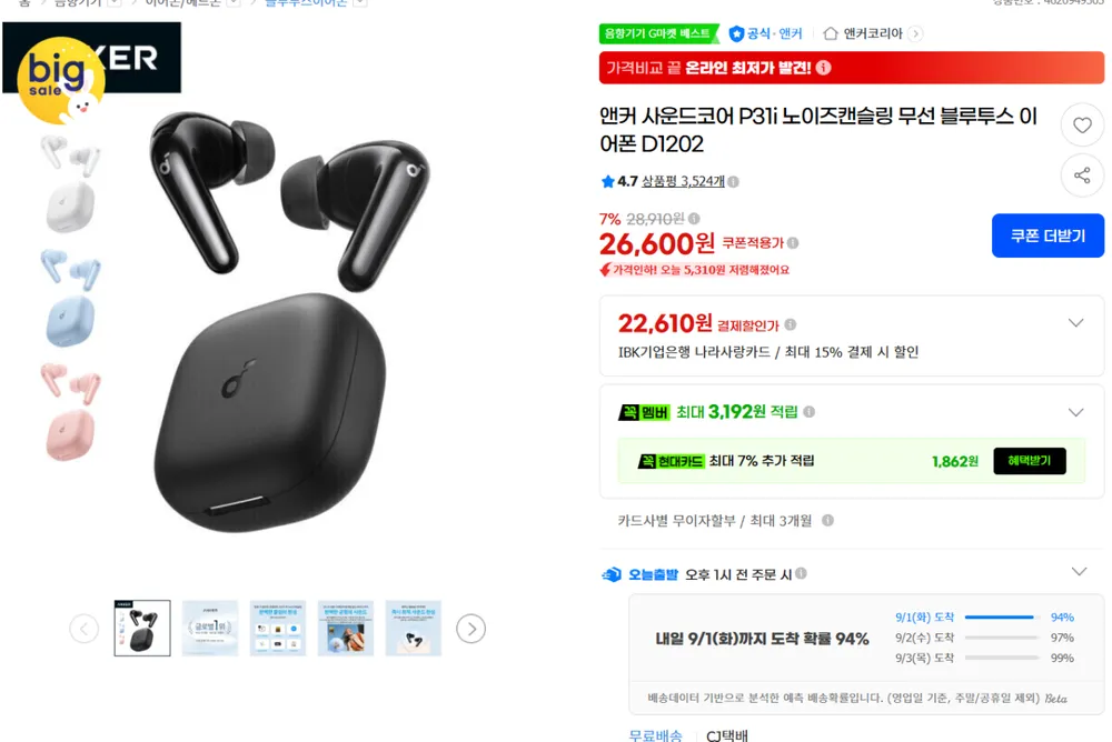 앤커 사운드코어 P31i 노이즈캔슬링 무선 블루투스 이어폰 D1202