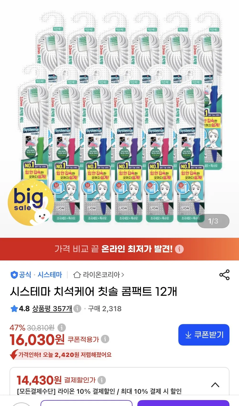 시스테마 치석케어 칫솔 콤팩트 12개