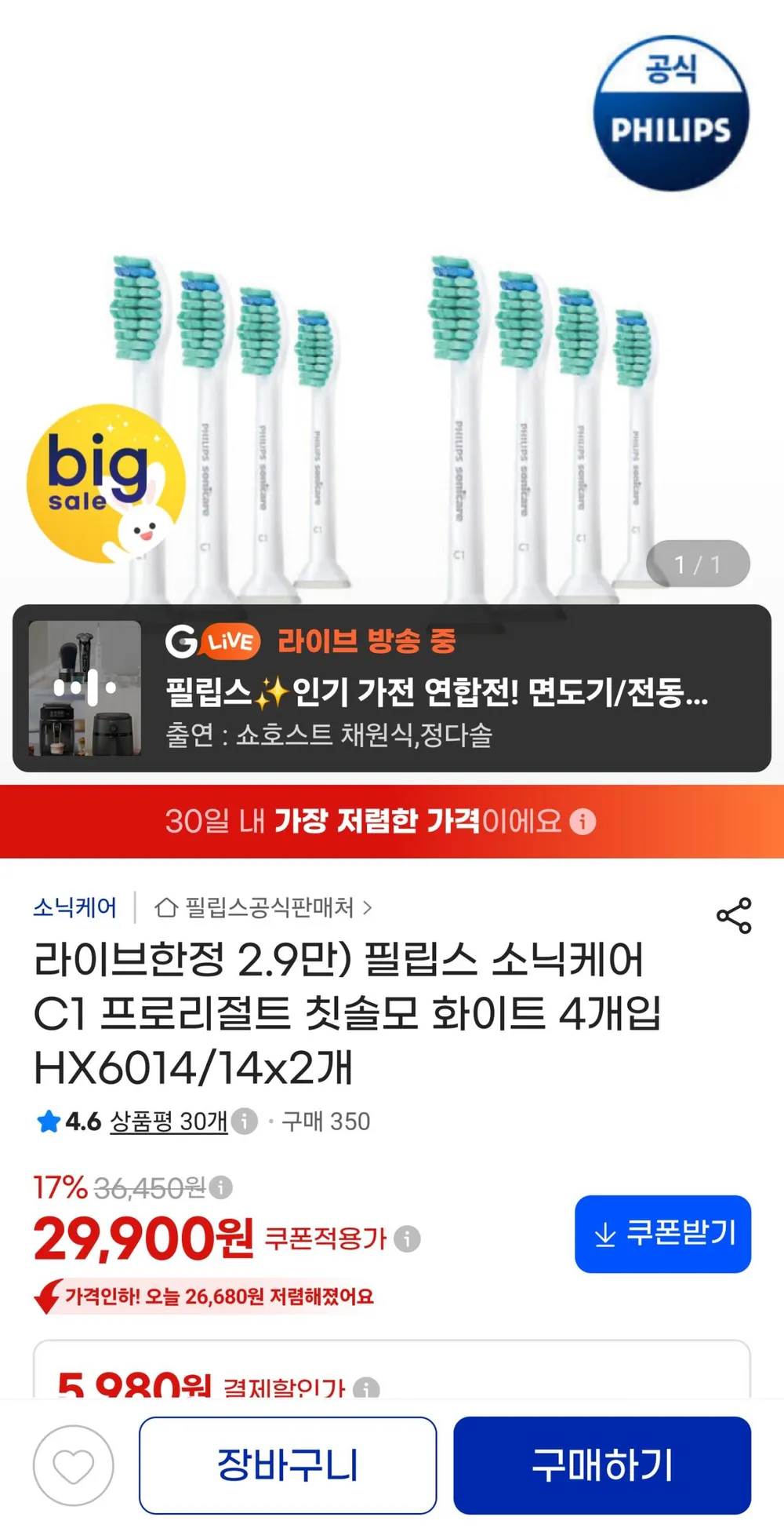 필립스 소닉케어 C1 프로리절트 칫솔모 화이트 4개입 HX6014/14 x 2개