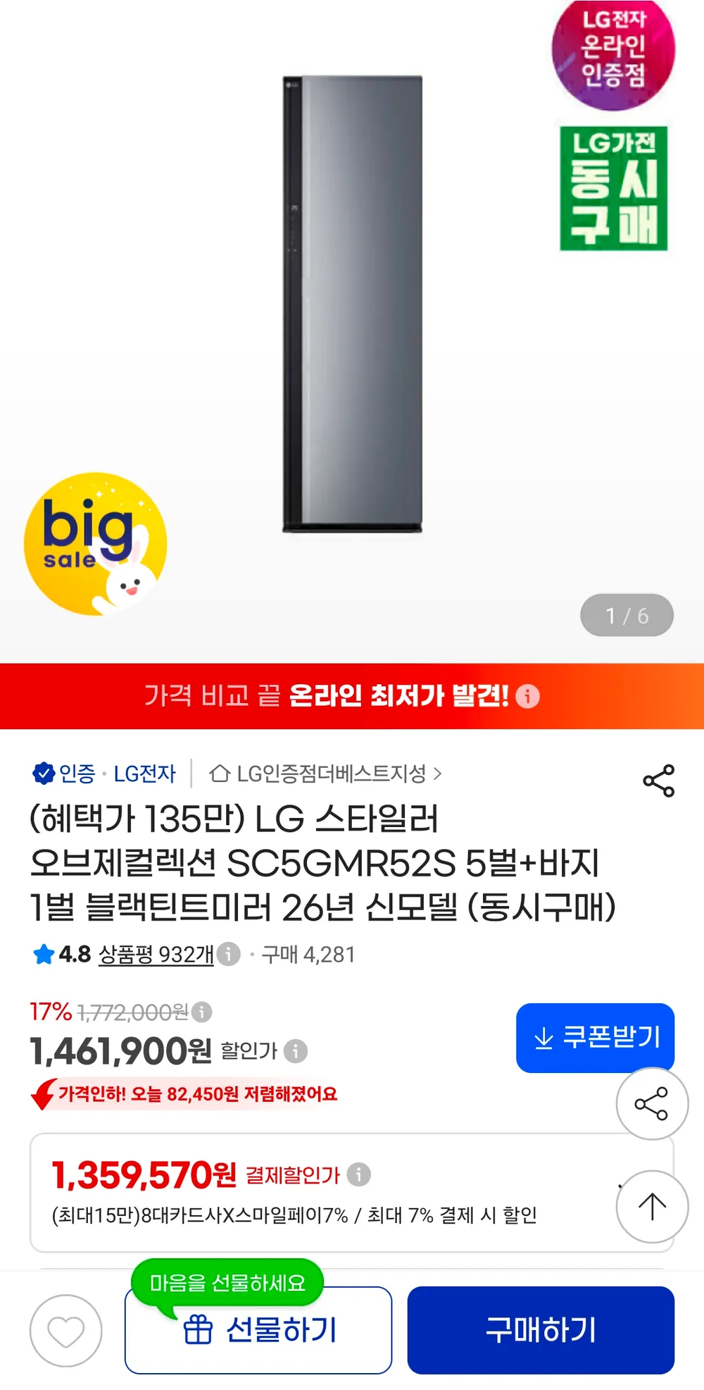 LG 스타일러 오브제컬렉션 SC5GMR52S 5벌+바지 1벌 블랙틴트미러