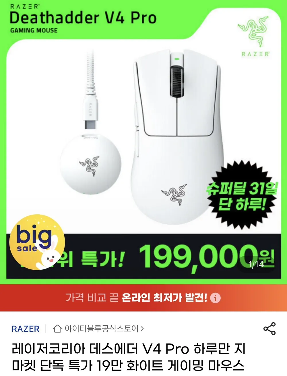 레이저코리아 데스에더 V4 Pro 화이트 게이밍 마우스