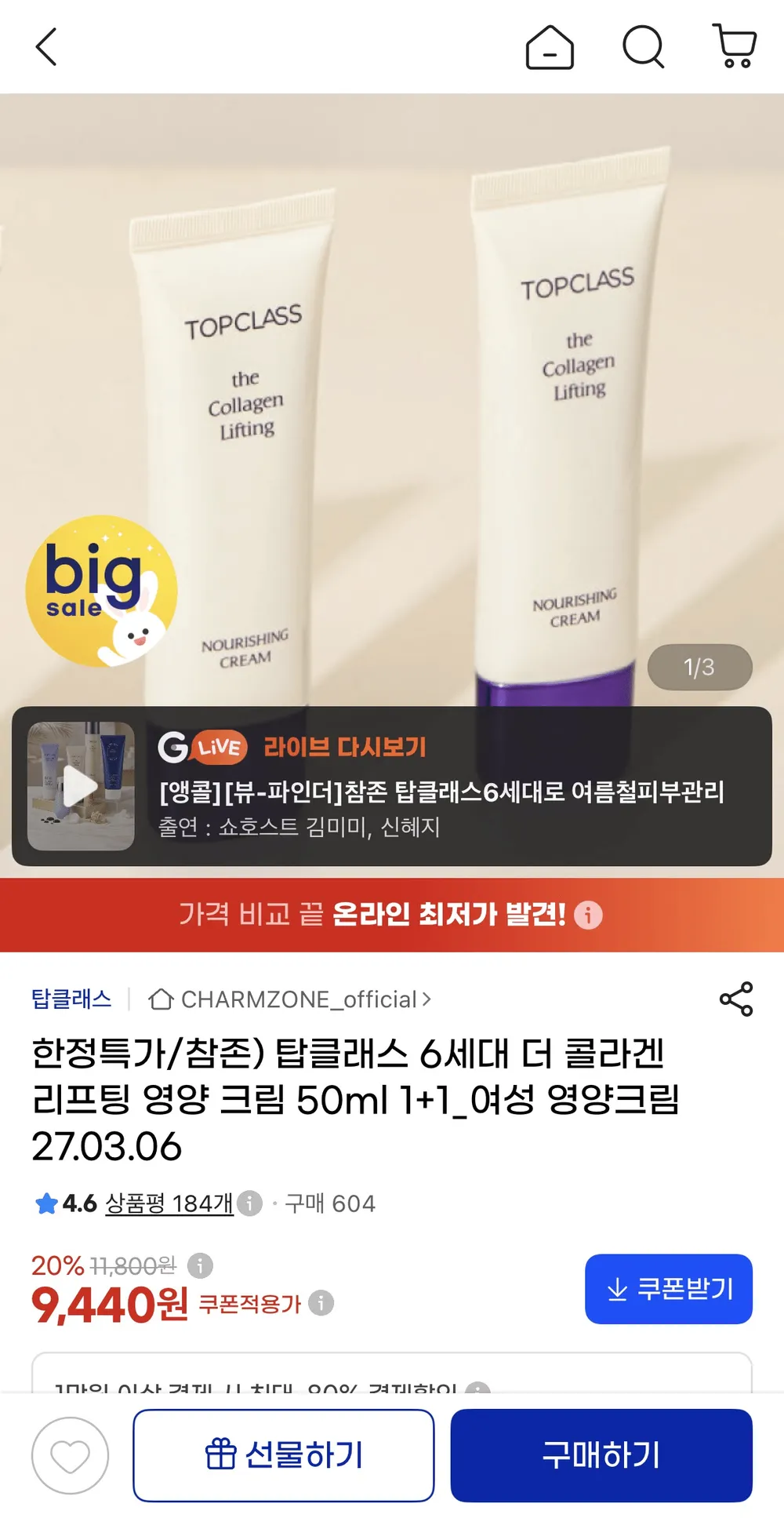 참존 6세대 더 콜라겐 리프팅 영양 크림 50ml 1+1
